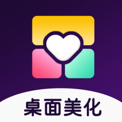 心动桌面美化
